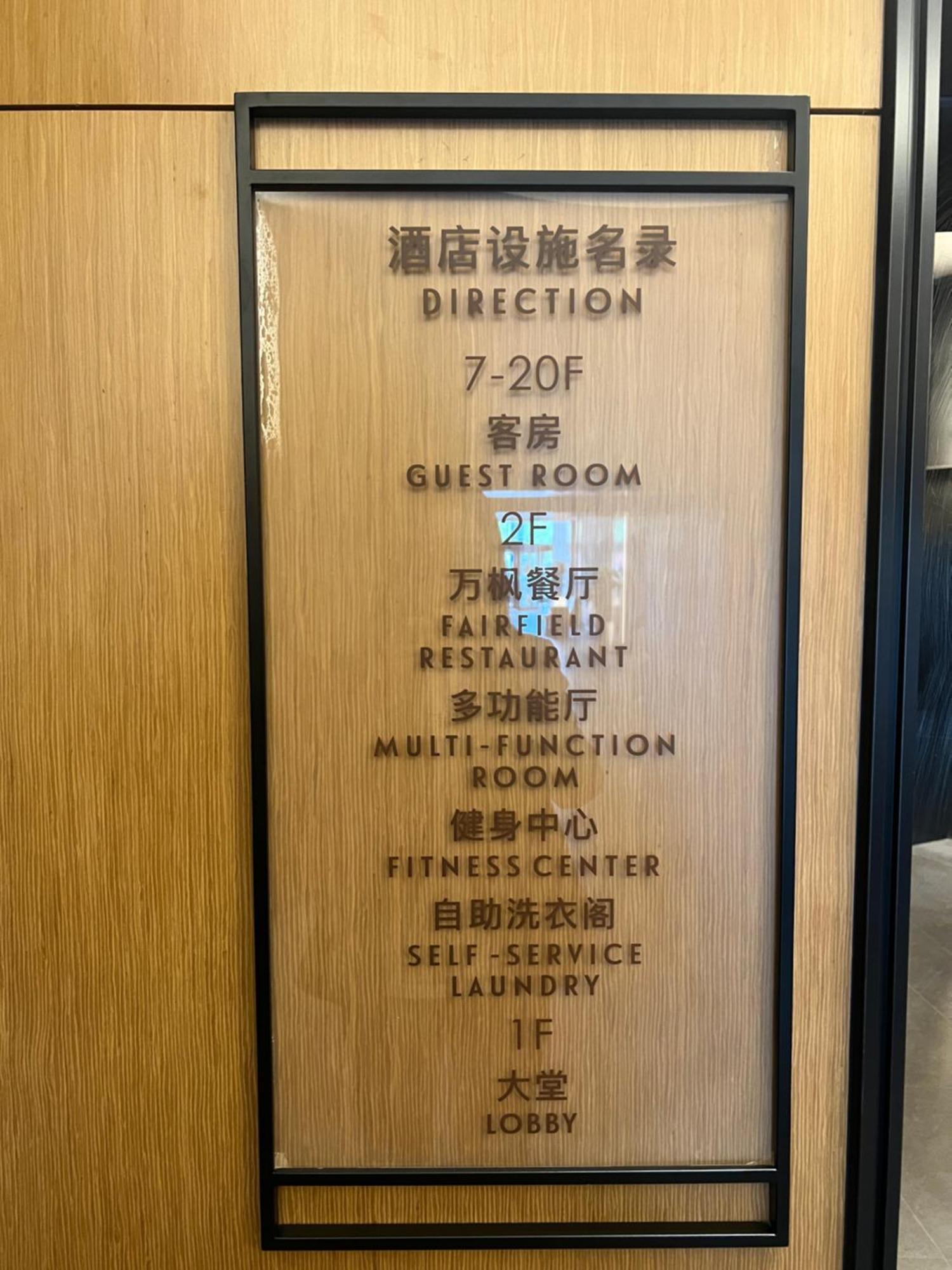 Fairfield By Marriott Shanghai Pudong South Buitenkant foto